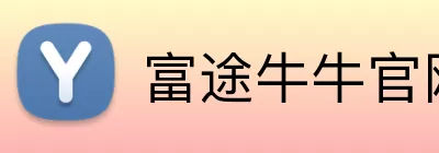 富途牛牛官网 logo